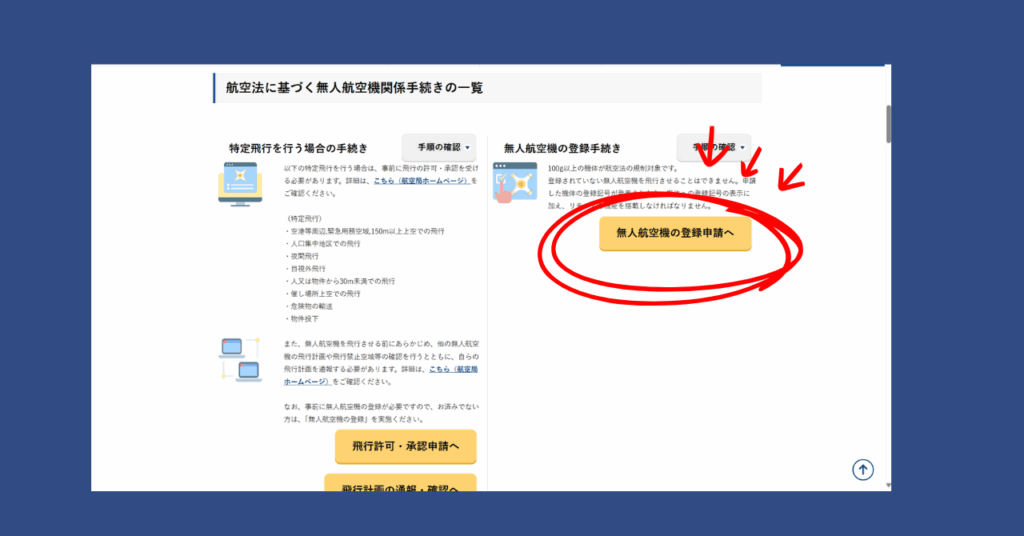 【2025年最新】
【ドローン空撮】江の島絶景スポット＆許可申請ガイド
国交省への包括申請手順2