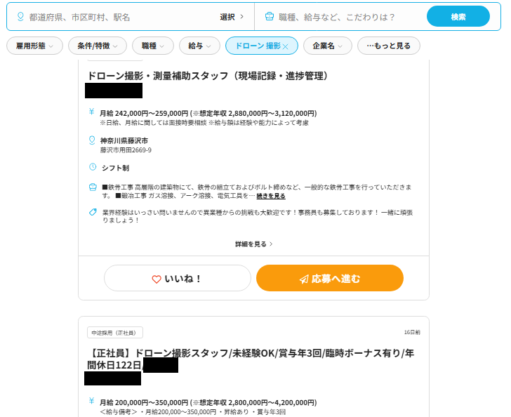 エンゲージのドローン撮影求人