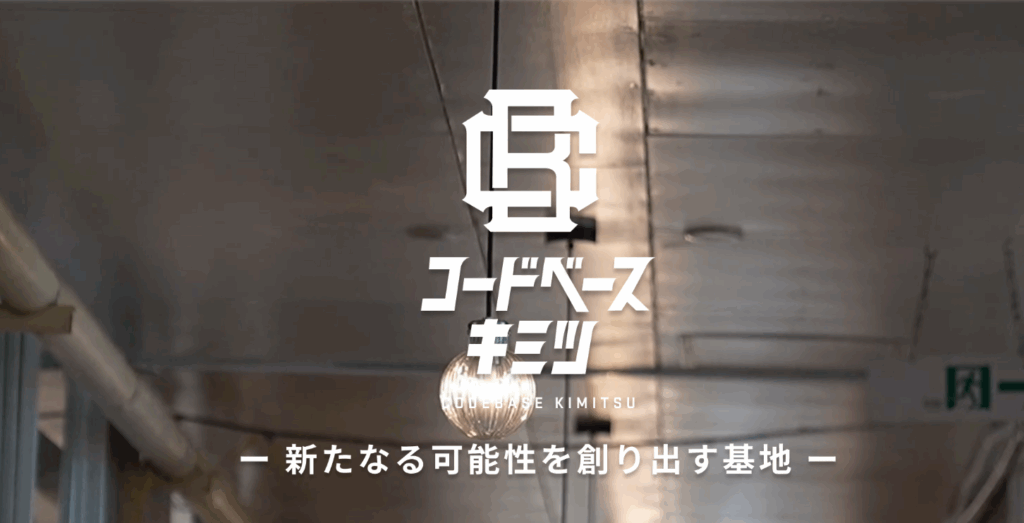 コードベースキミツの画像