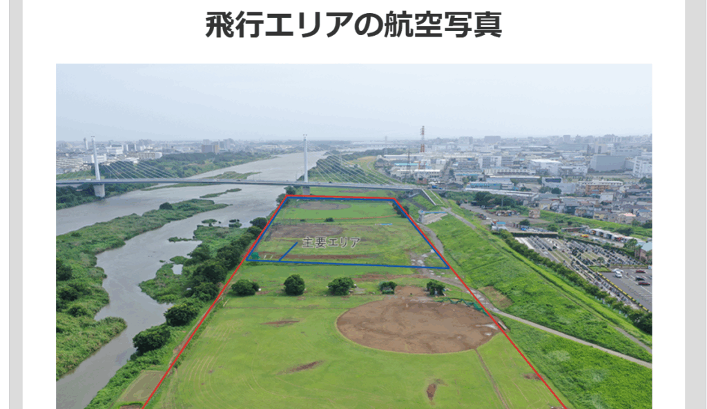 湘南ドローンフィールド（平塚市）の画像