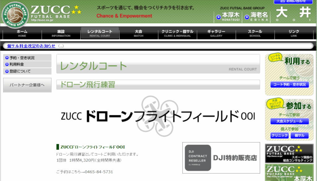ZUCC ドローンフライトフィールド OOI（足柄上郡）の画像