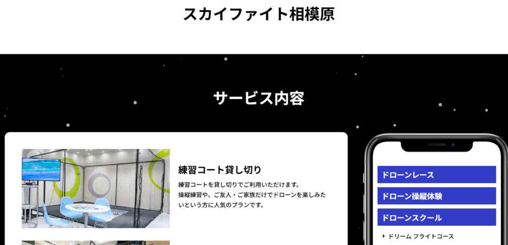 スカイファイト相模原（相模原市）の画像