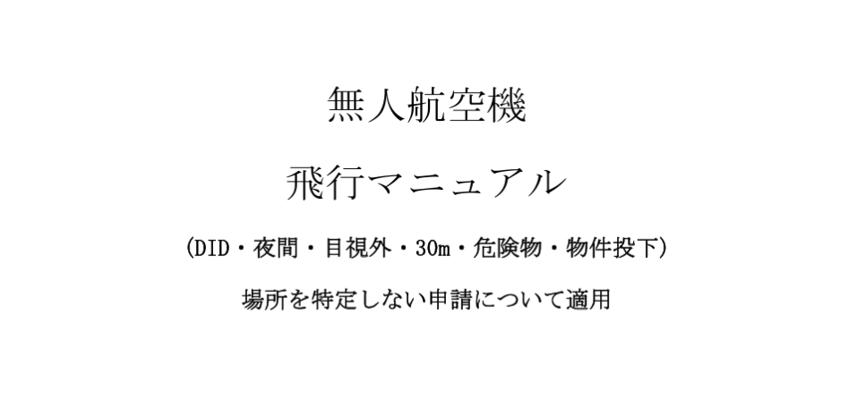 「航空局標準マニュアル02」の画像