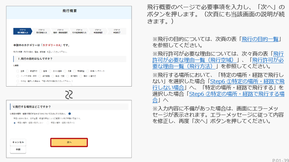 Step 3:飛行概要・範囲の入力の画像