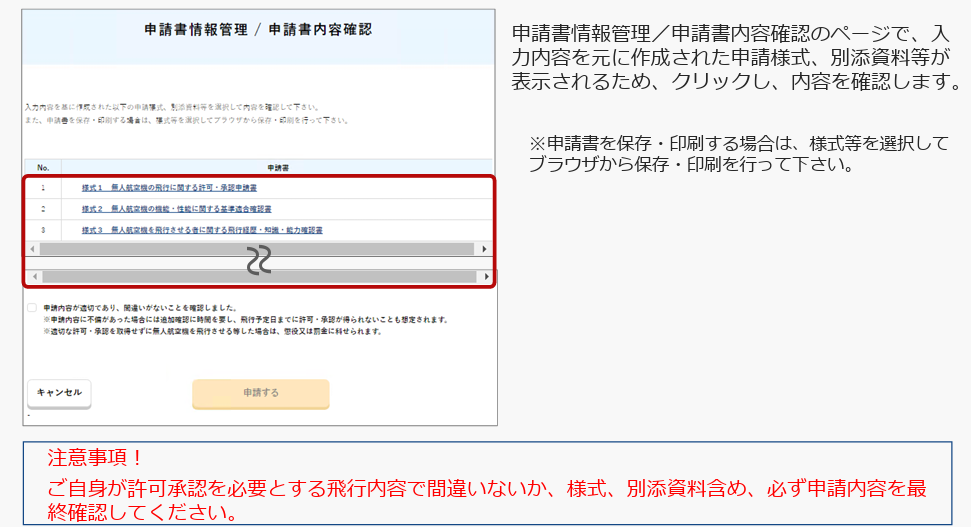 Step 5:最終確認・提出の画像