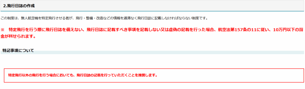 飛行日誌の画像
