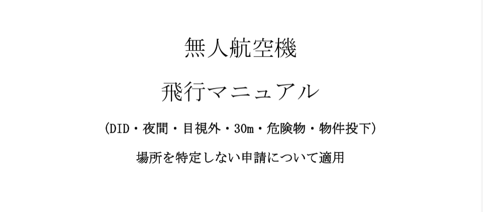 航空局標準飛行マニュアルの画像