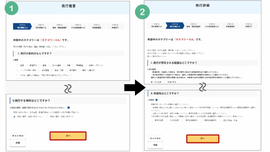 4, 飛行概要・詳細入力の画像