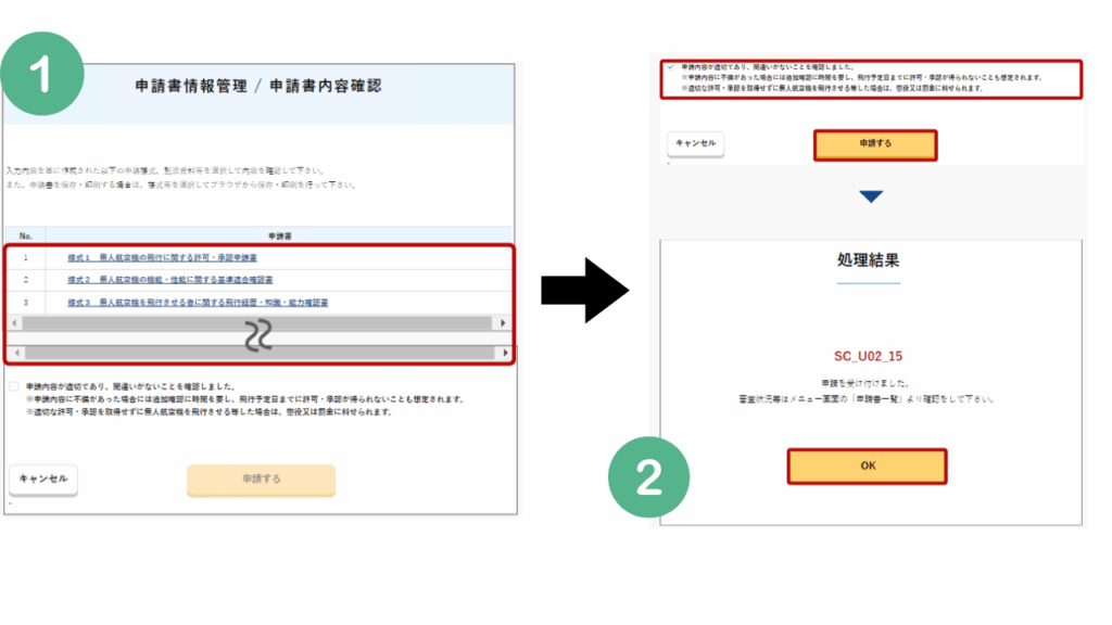 9, 申請書を確認・提出の画像