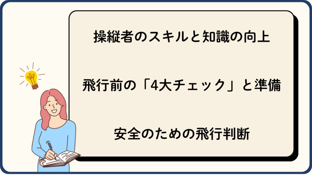 墜落を未然に防ぐ！事故回避のための具体的予防策の画像