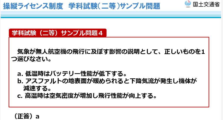 二等学科試験のサンプル画像