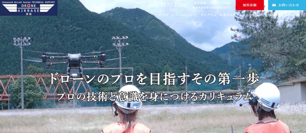 DRONE AIR BASE浜松の画像