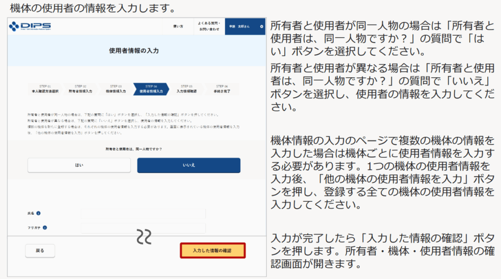 6. 入力内容の確認と申請確定の画像