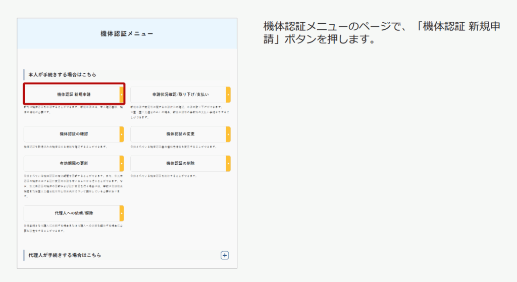 3. 申請内容の選択の画像