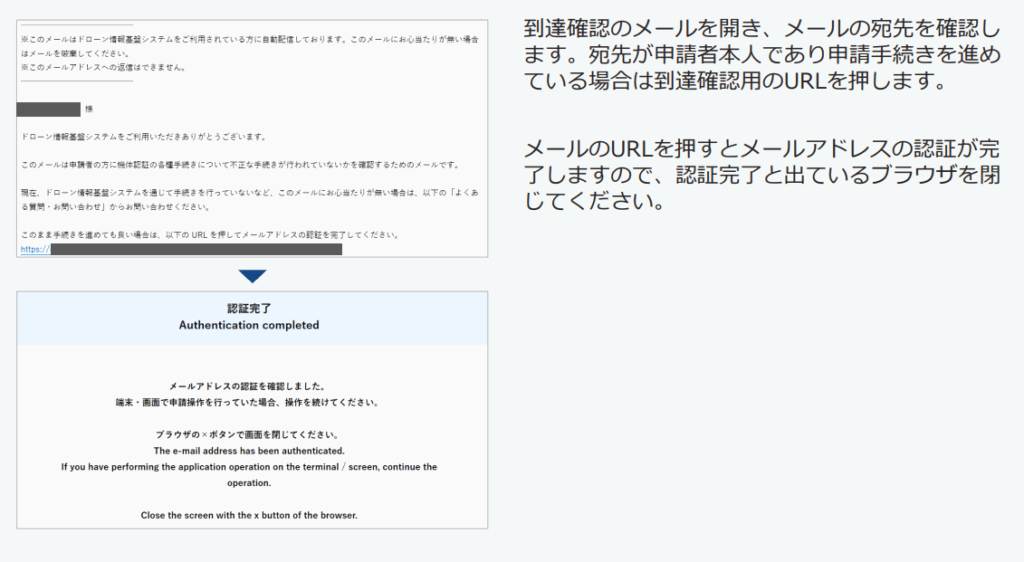 6. 申請確定と到達確認の画像