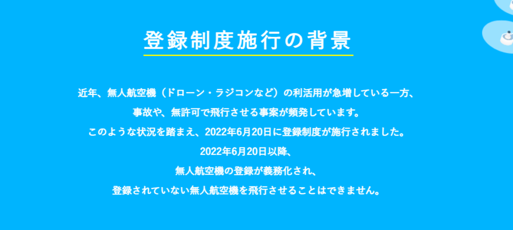 なぜリモートIDは義務化されたのか?の画像