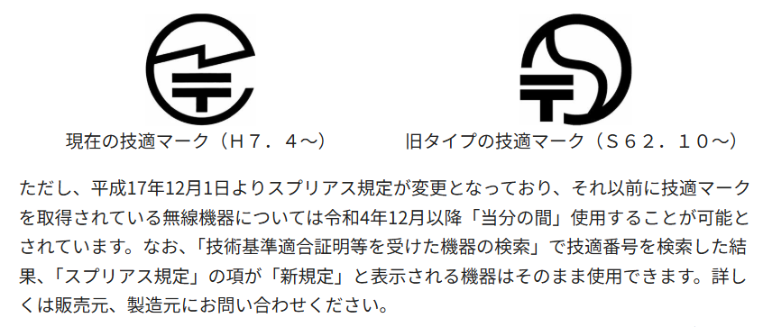 技適マークの画像