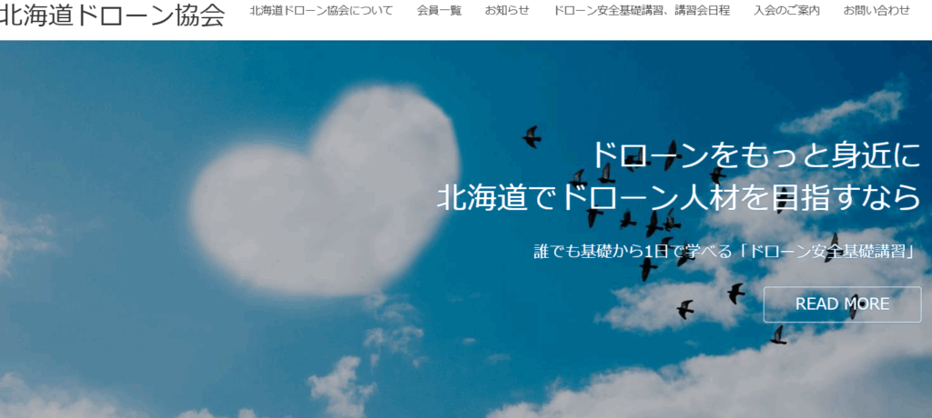 北海道ドローン協会 当別練習場の画像