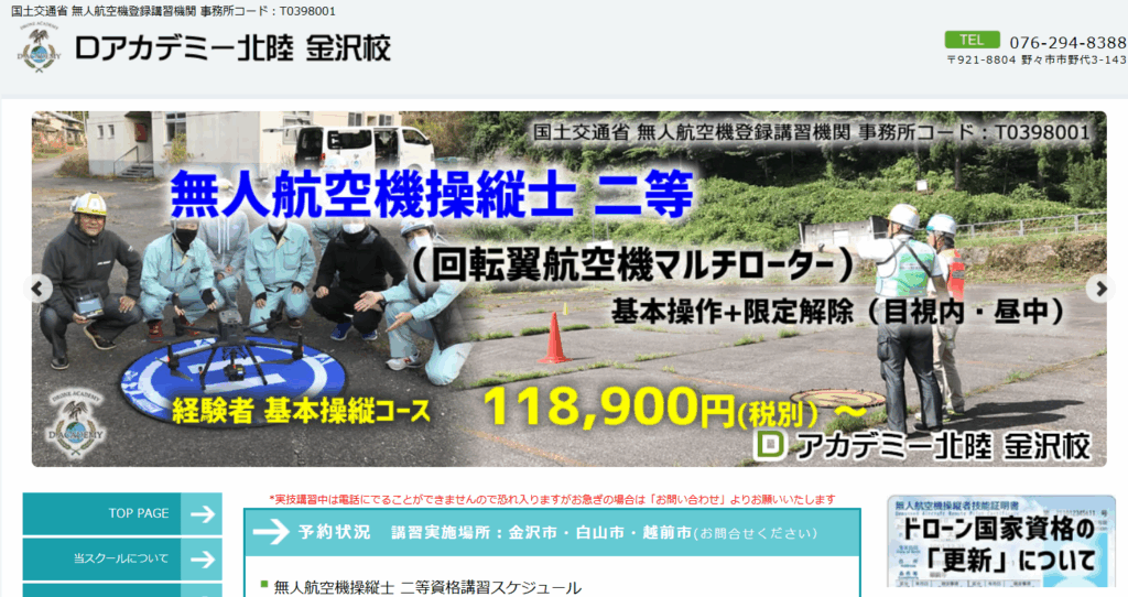 Dアカデミー北陸 金沢校の画像