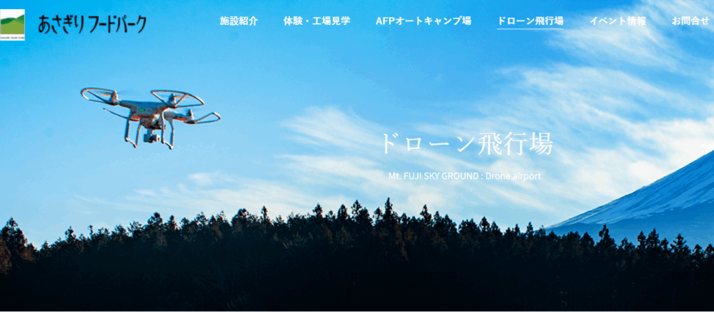 あさぎりフードパーク 富士山スカイグラウンドの画像