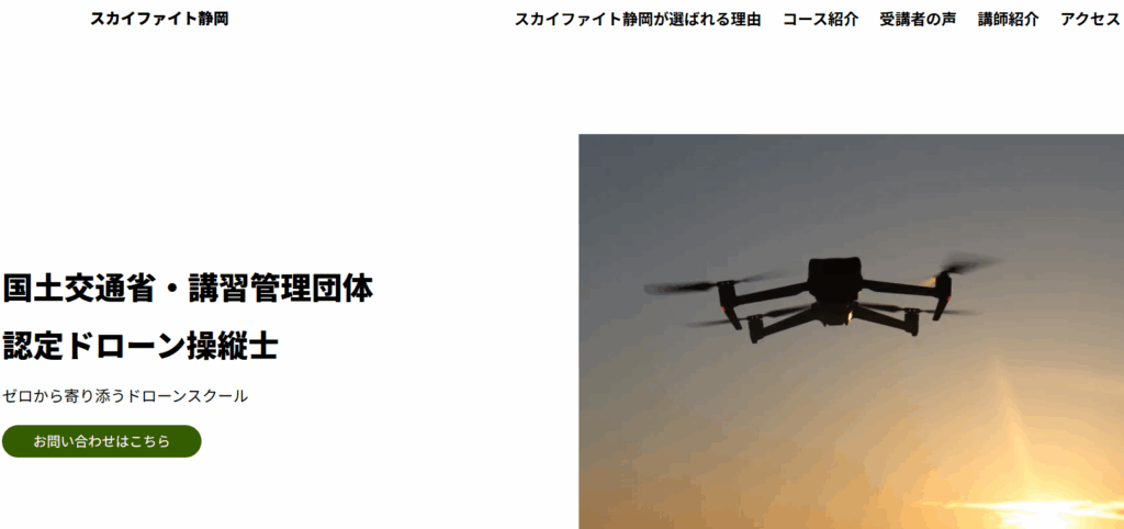スカイファイト静岡の画像