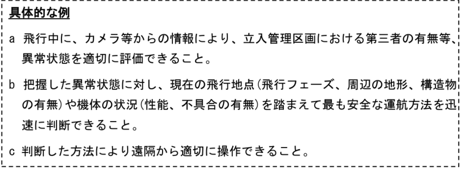  操縦者に要求される高度な技能の画像