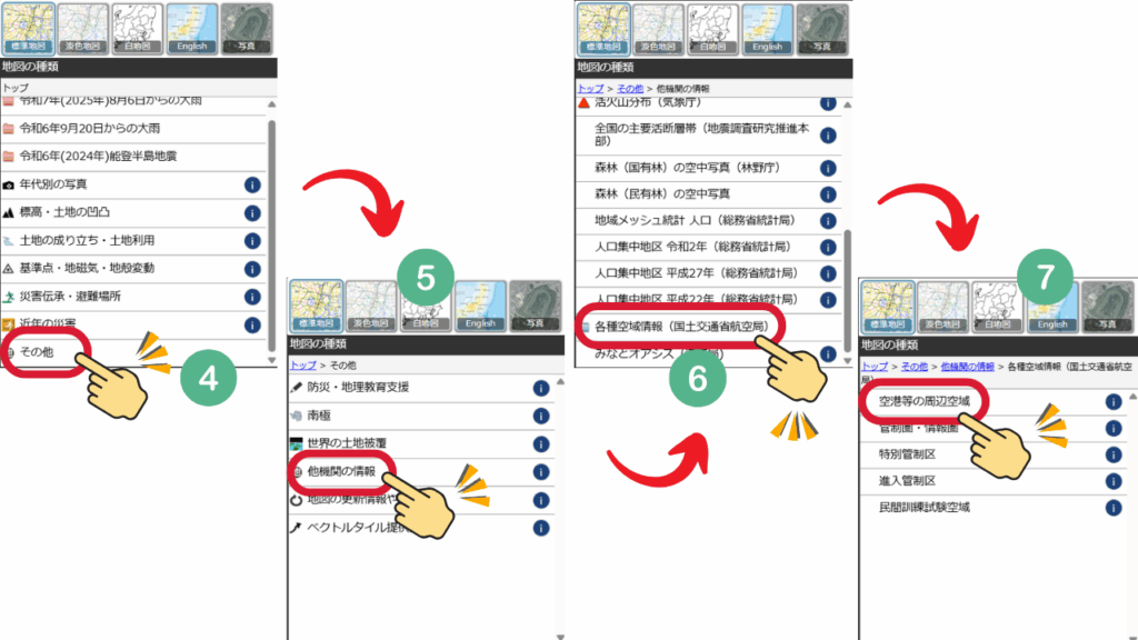 1, 地理院地図で規制範囲を確認するの画像２