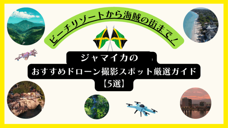 ジャマイカのおすすめドローンスポットのサムネ
