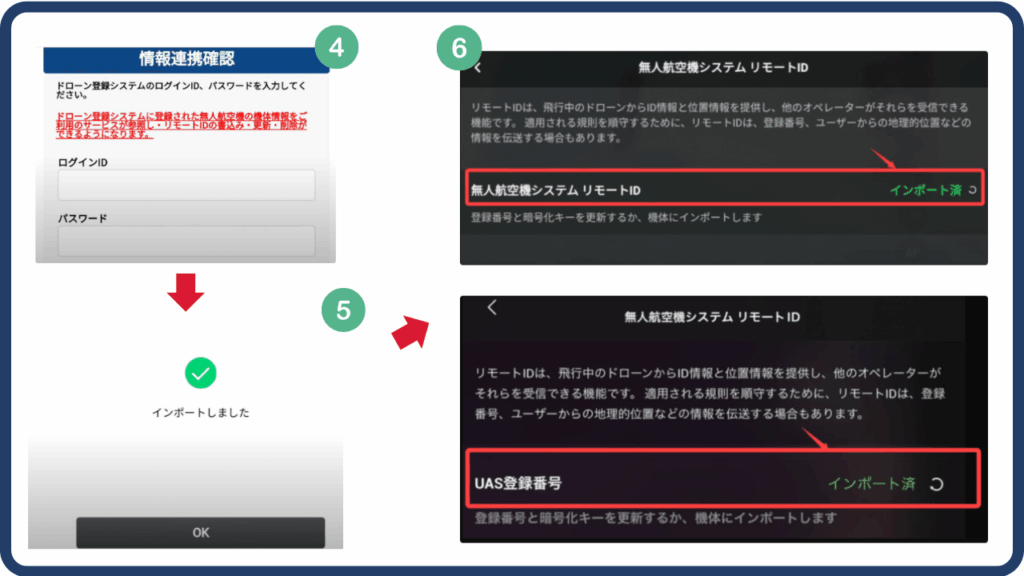 内蔵型ドローンの情報連携(DJIなどのアプリを使う場合)の画像3