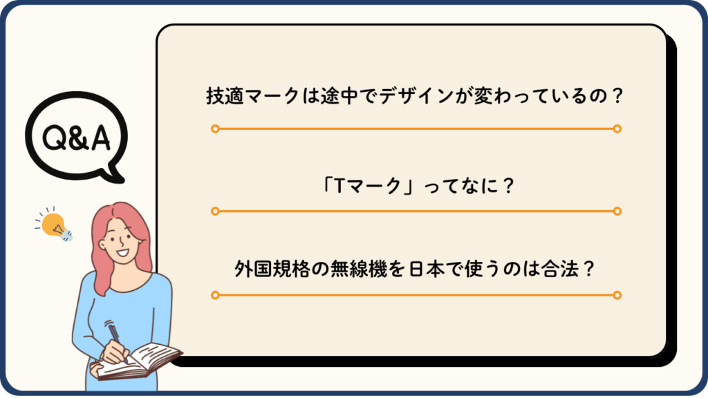 ドローンの技適マークに関するQ&Aの画像
