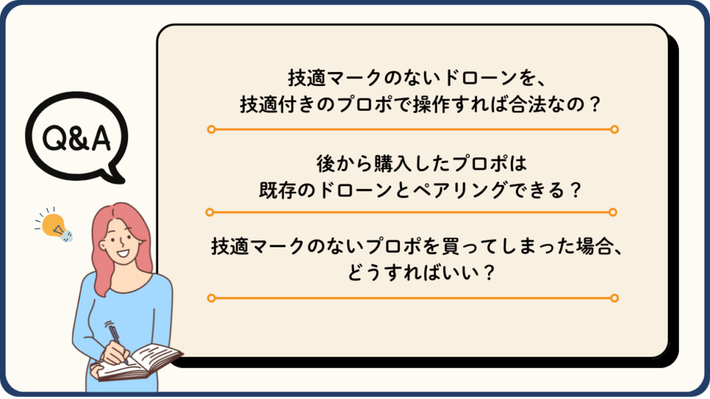 Q&A：ドローンのプロポに関するよくある疑問の画像