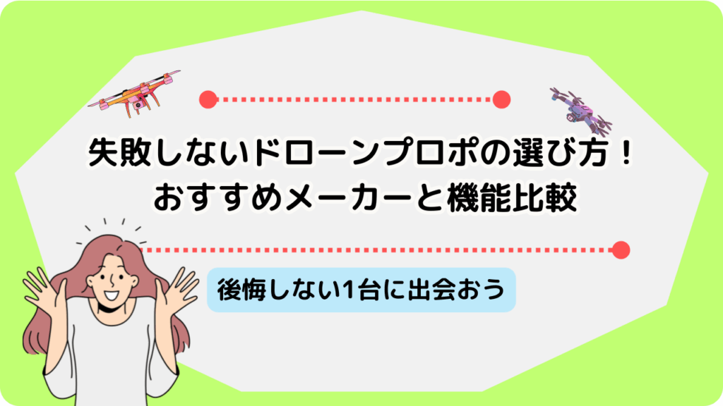 ドローン　プロポの画像