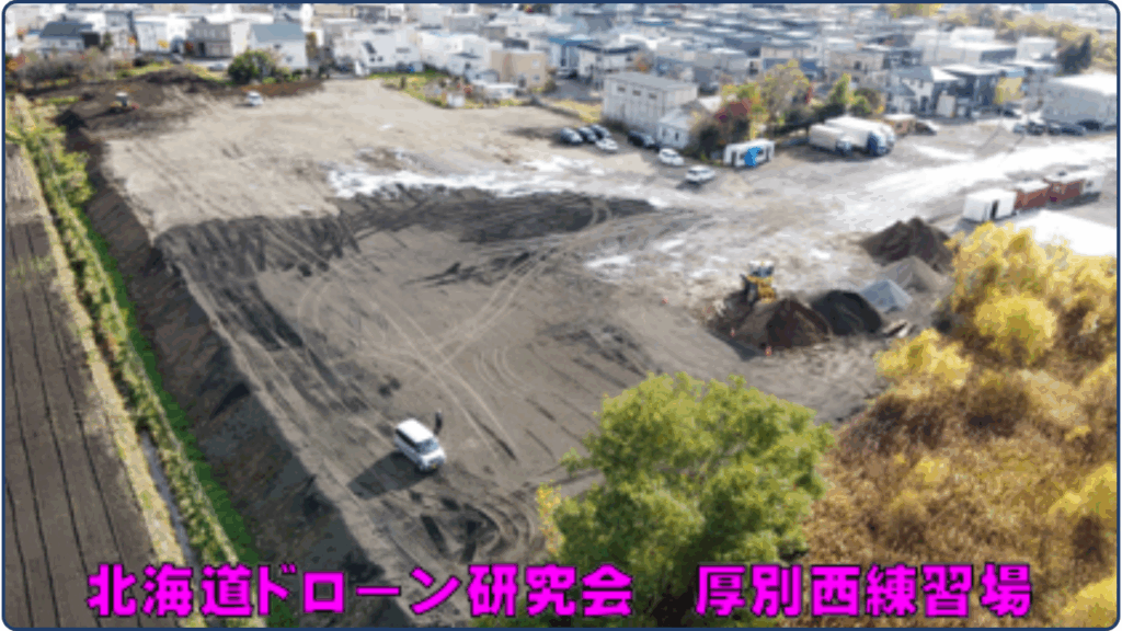 北海道ドローン研究会 札幌厚別西練習場の画像