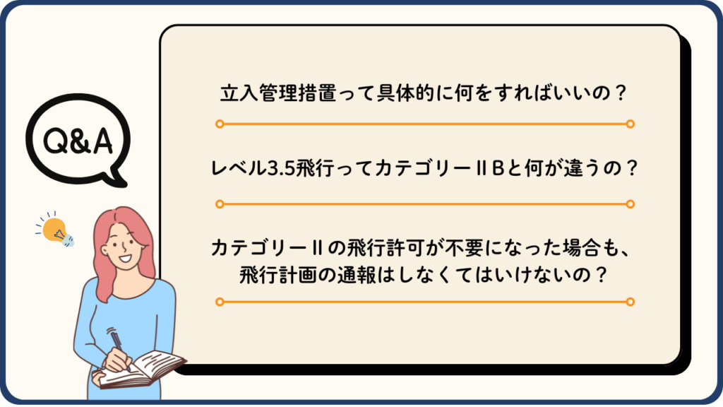 知っておきたい！ドローンカテゴリーに関するQ&Aの画像