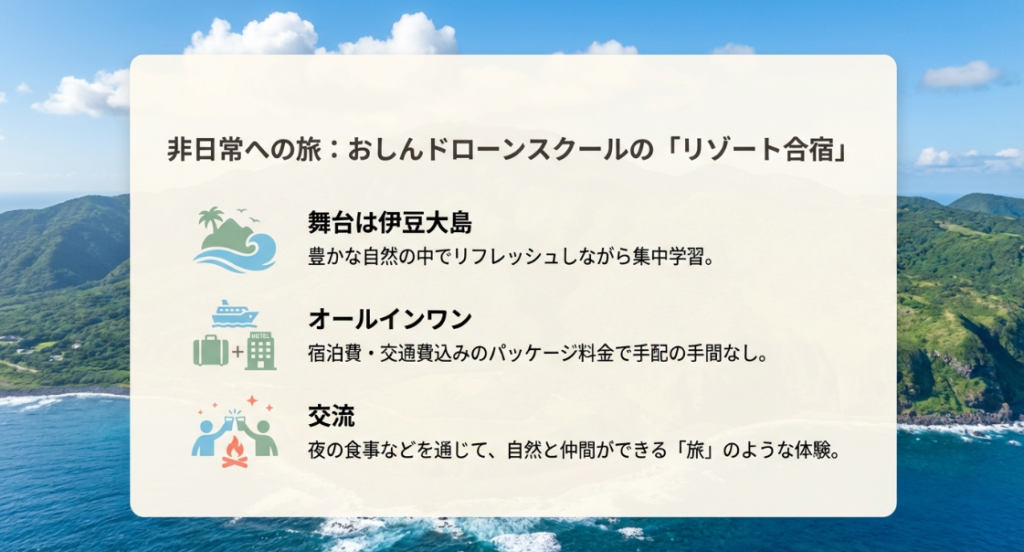 伊豆大島の自然、宿泊費・交通費込みのパッケージ紹介