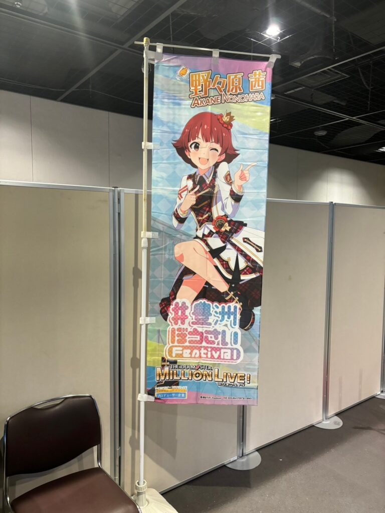 野々原茜ちゃんフラッグ