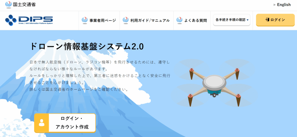 DIPS2.0 トップページ