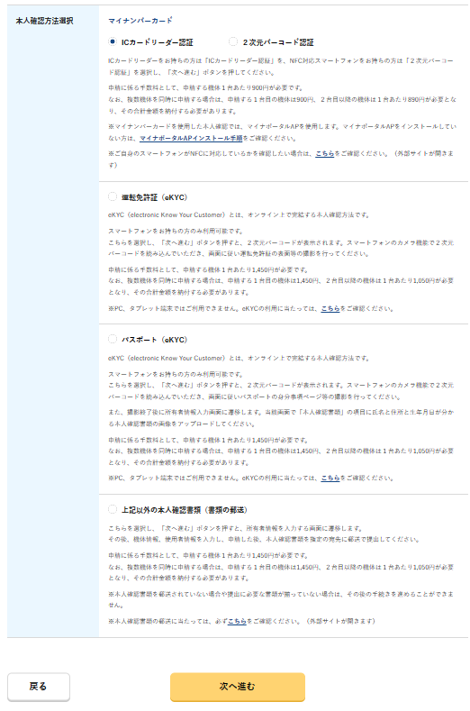 DPIS無人航空機の登録申請
本人確認方法の選択
