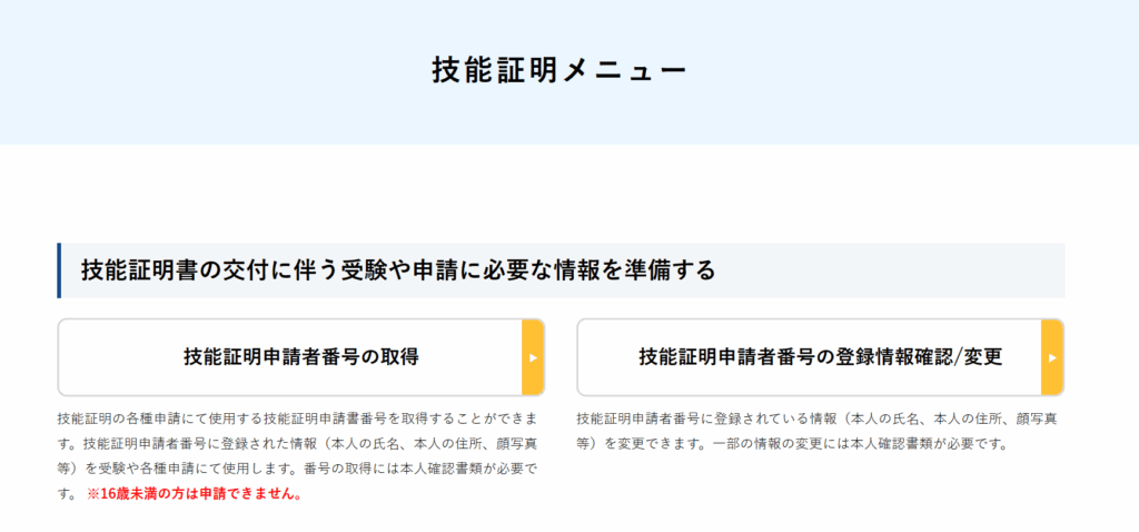 DIPS2.0 技能証明メニュー