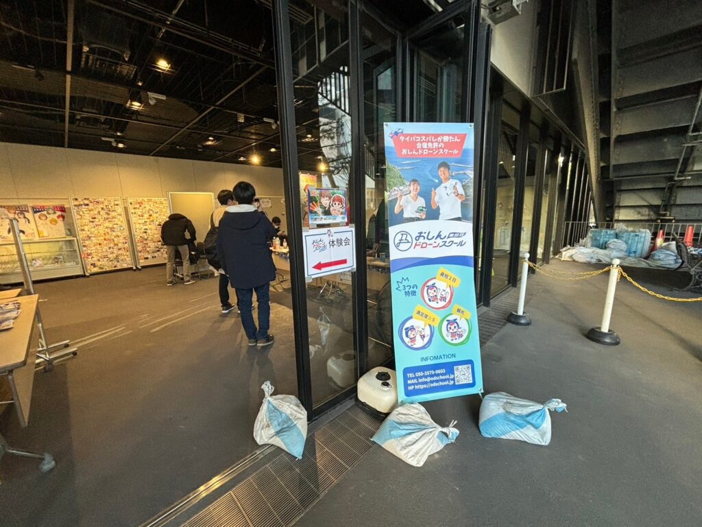 トイドローン体験入口