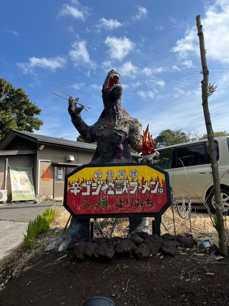 らぁめん　よりみち　ゴジラ