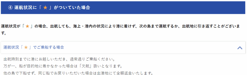 東海汽船　運行情報
