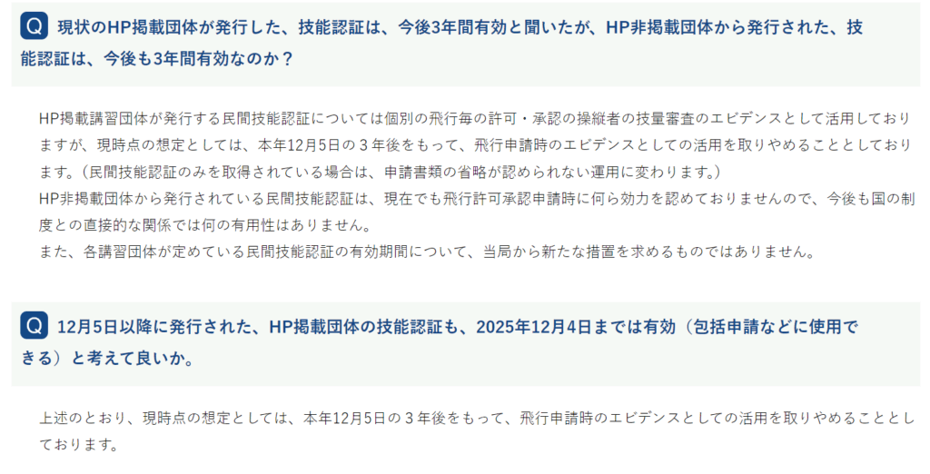 国土交通省HP　民間資格の扱い
