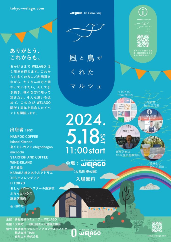 風と鳥がくれたマルシェ