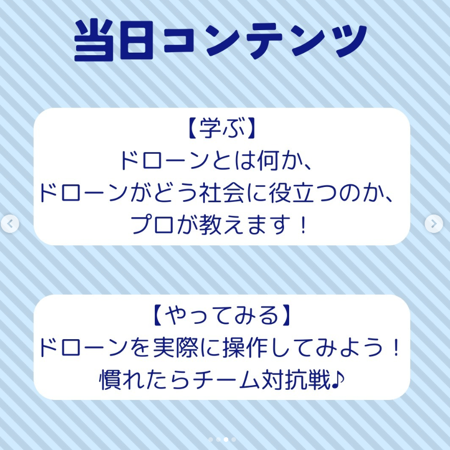 ドローン体験会