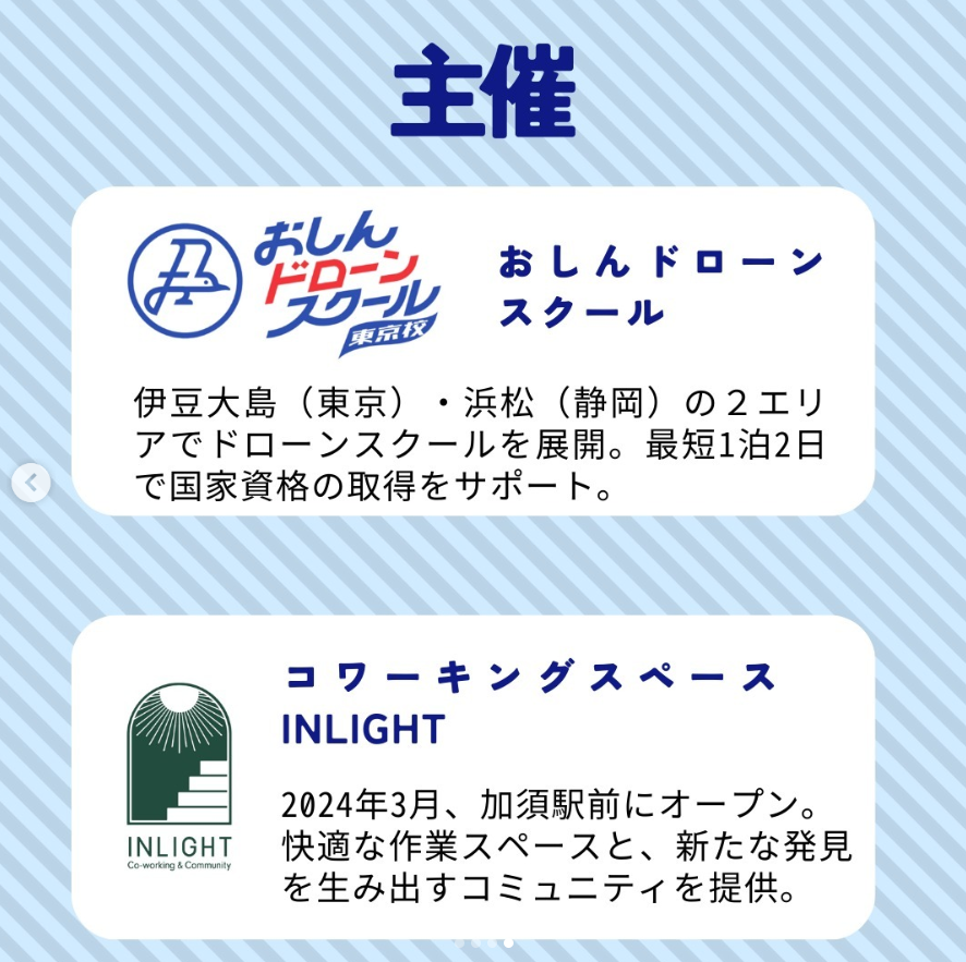 ドローン体験会