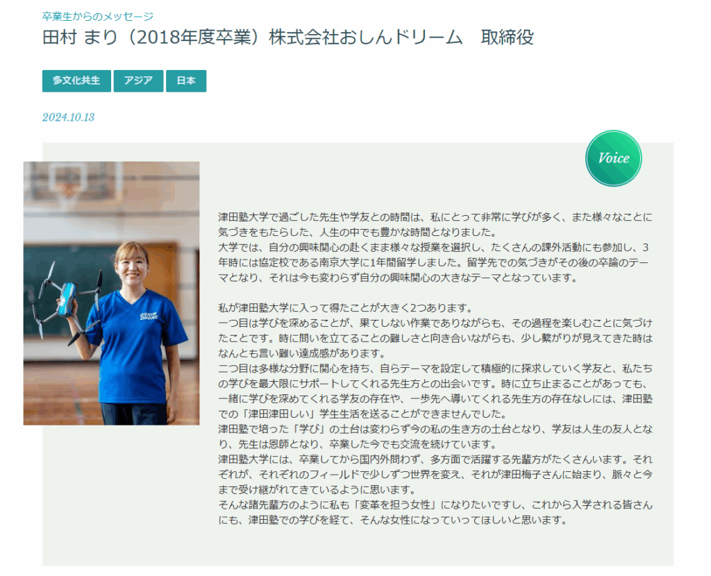 卒業生メッセージ