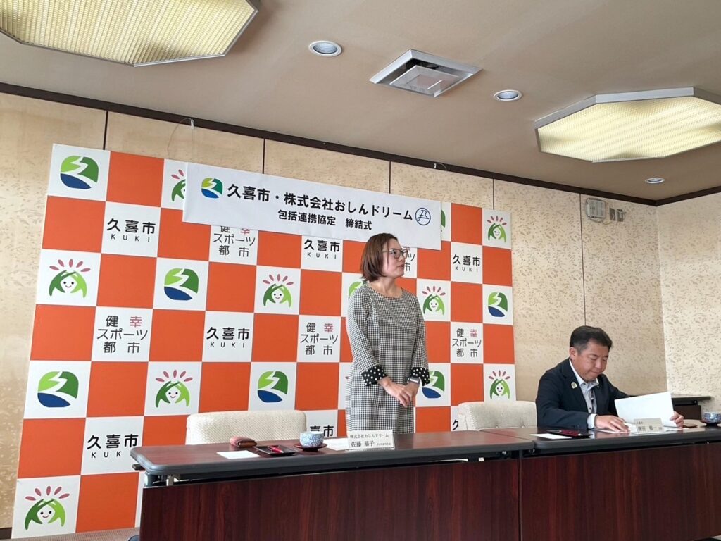 株式会社おしんドリーム佐藤による挨拶