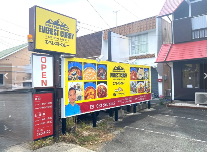 エベレストカレー
