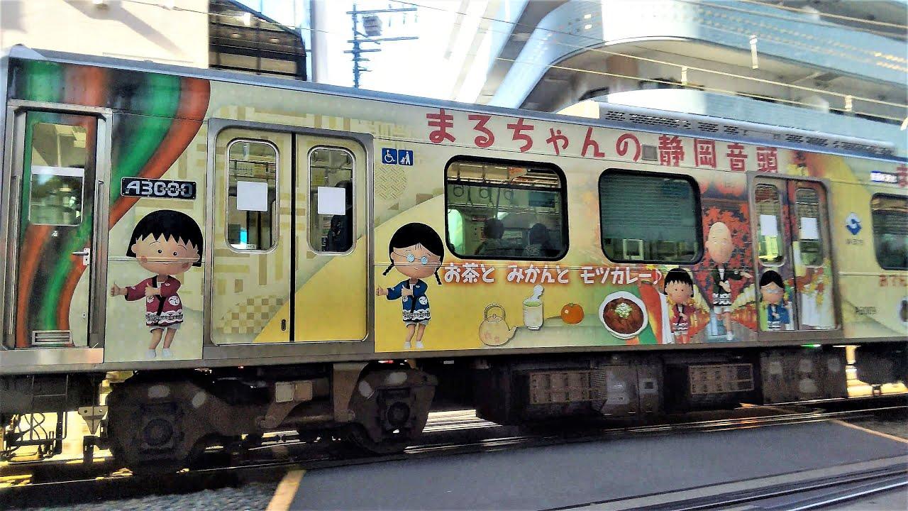 静岡鉄道のちびまる子ちゃんラッピングトレイン
